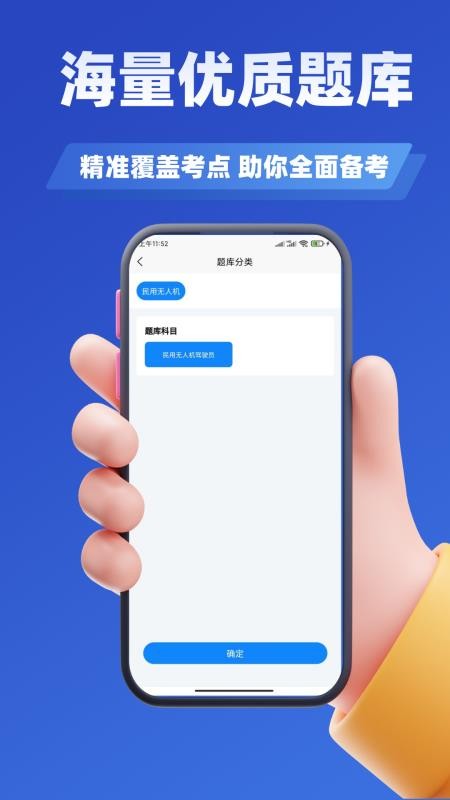 无人机驾驶员考试学知题app(2)