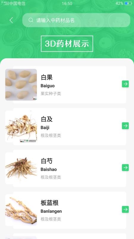 照药镜(2)
