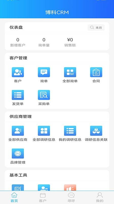 博科CRM手机版(4)