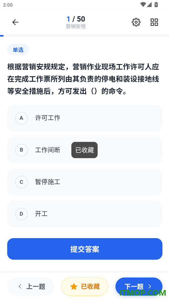 安规考试宝典官网版