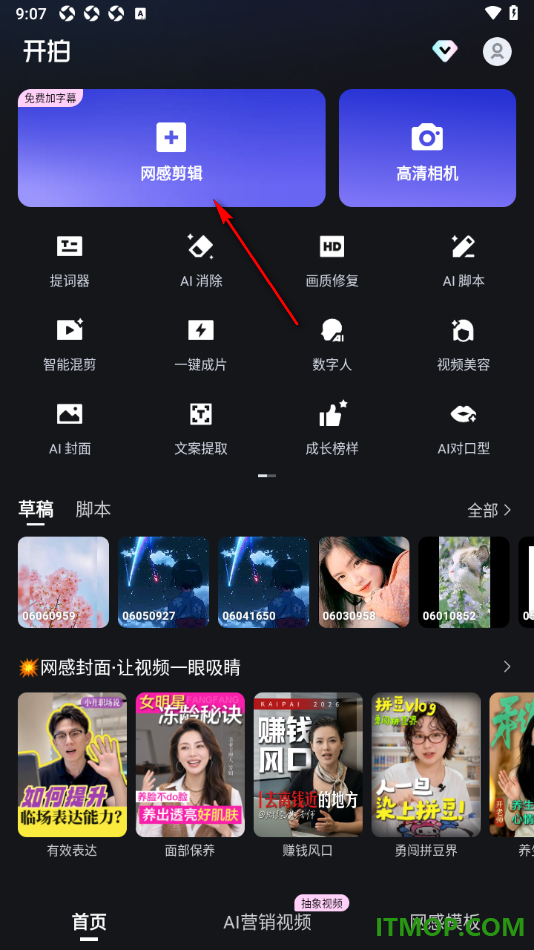 开拍手机版设置给视频加入变声特效的方法