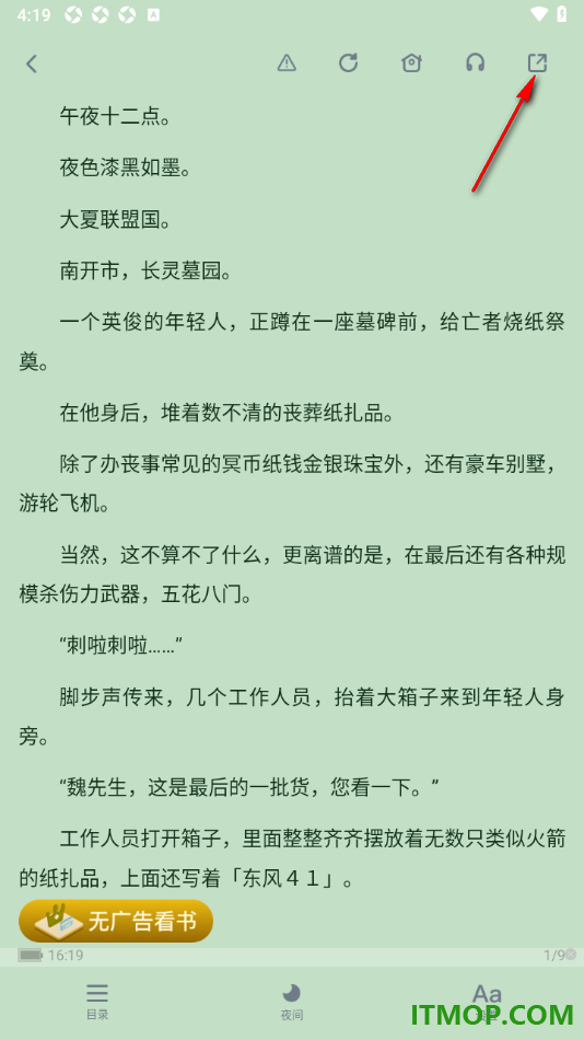 酷匠阅读手机版设置分享小说给好友阅读的方法