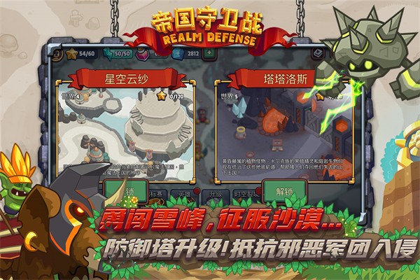 帝国守卫战手游v3.1.4 1