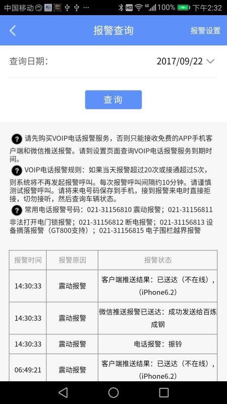 摩羯星gps客户端(4)