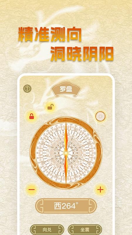手机免费罗盘官方版v1.0.4 1