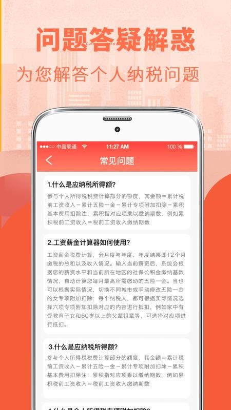 个人所得税计算器2026v7.0.7 4