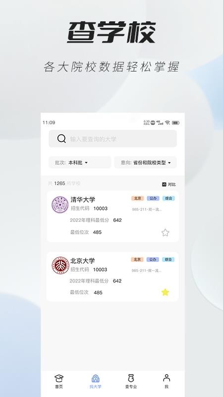 高考志愿直通车官网版v1.0.4 2