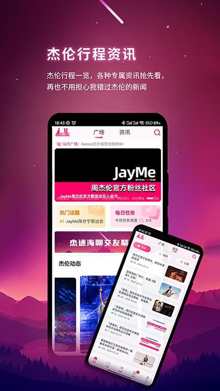 JayMe(周杰伦官方粉丝社区APP)(1)