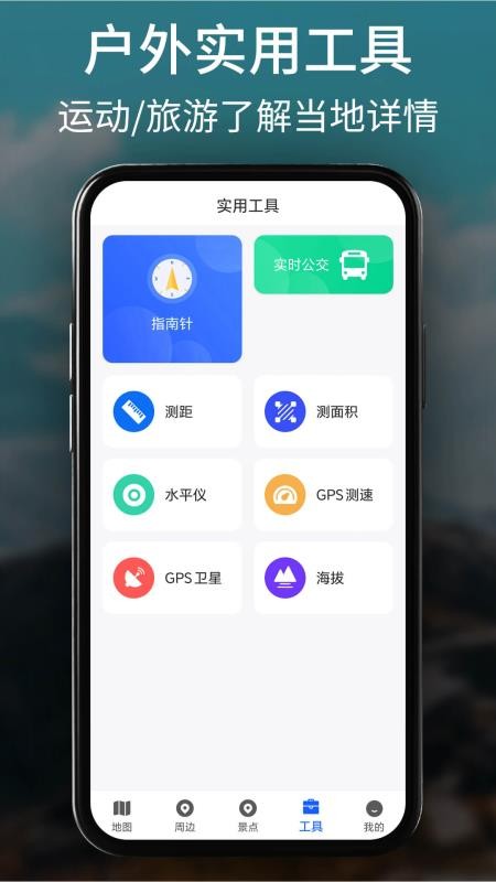 北斗导航系统手机免费版v2.1(2)