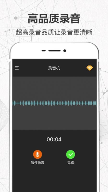 一键录音王手机版(1)