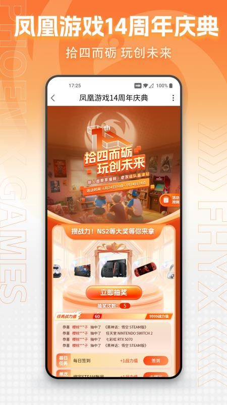 凤凰游戏商城免费版appv3.8.1 1