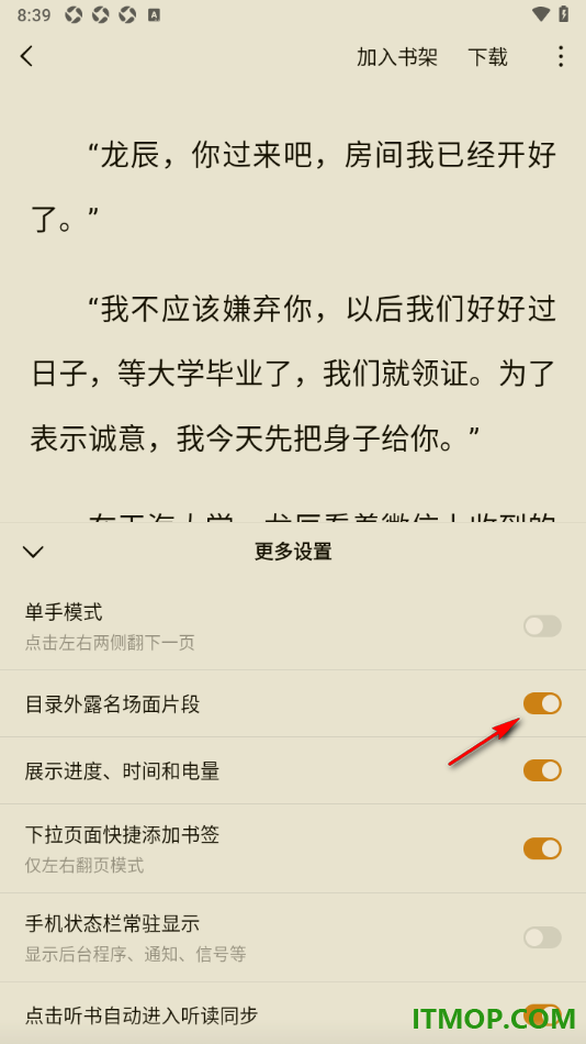 常读免费小说手机版启用目录外露名场面片段的方法