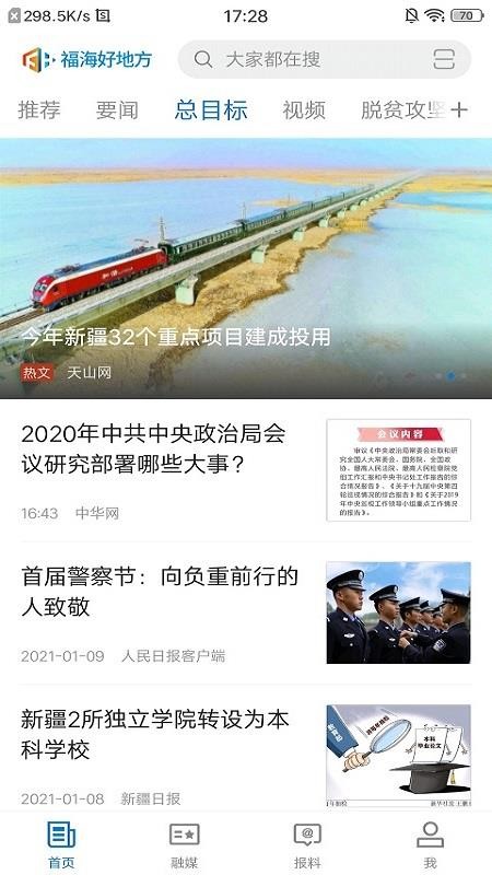 福海好地方v2.2.0.7(3)