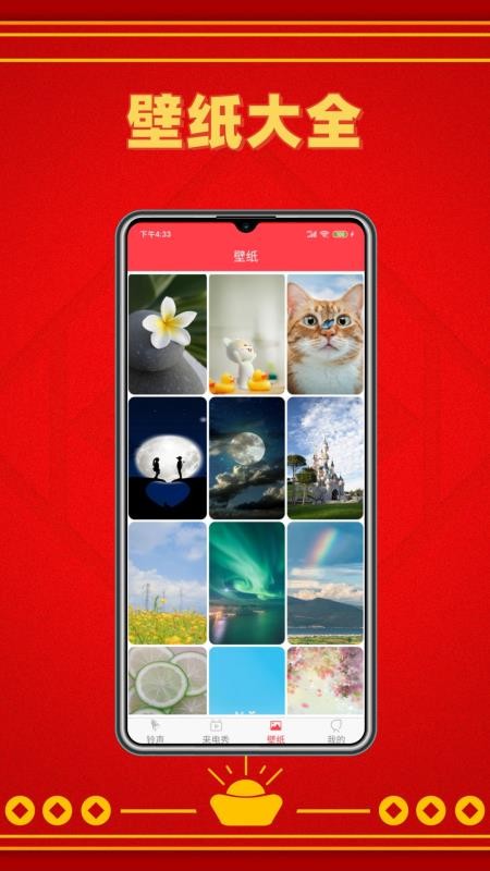 酷炫铃声appv3.8.0 1
