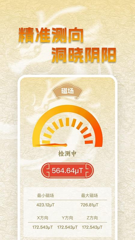 手机免费罗盘官方版v1.0.4 2