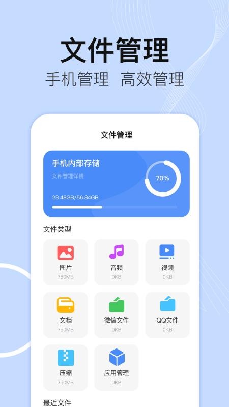 手机文件管理IFile文件夹免费版v6.2.629(3)