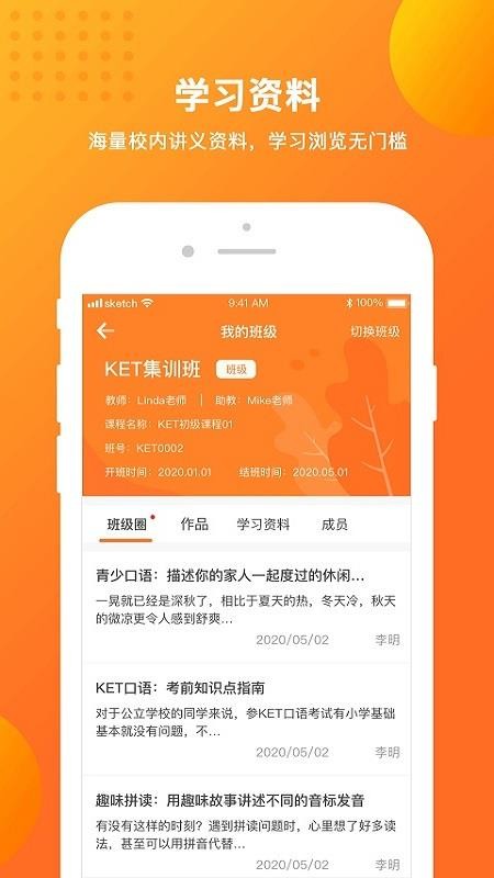 优加青少英语官方最新版(5)