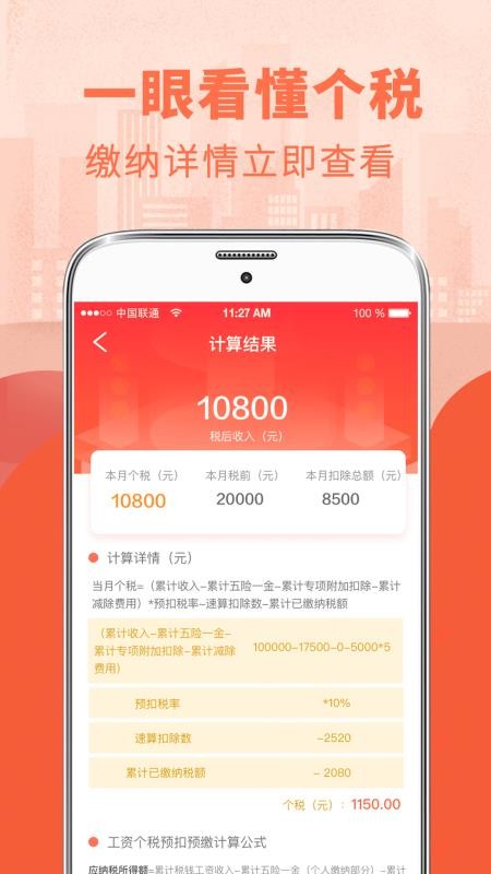 个人所得税计算器2026v7.0.7 3