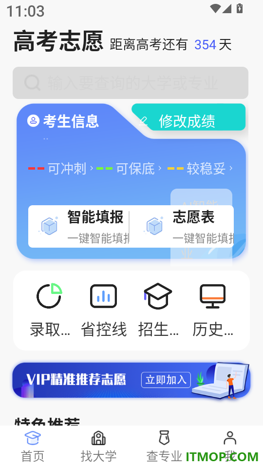 高考志愿直通车官网版