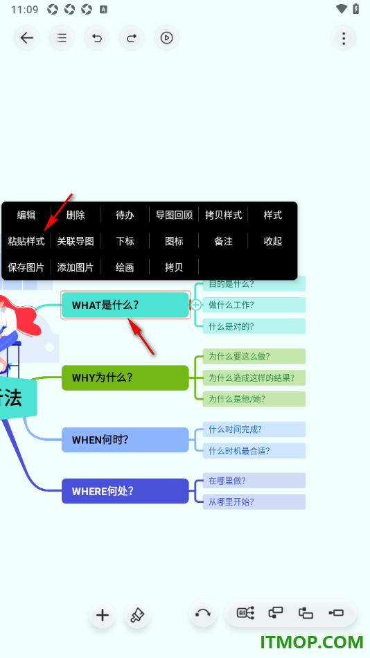 寻简思维导图手机版拷贝主题框样式粘贴到其他主题框的方法