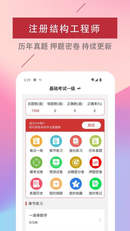 注册结构工程师易题库2026最新版(1)