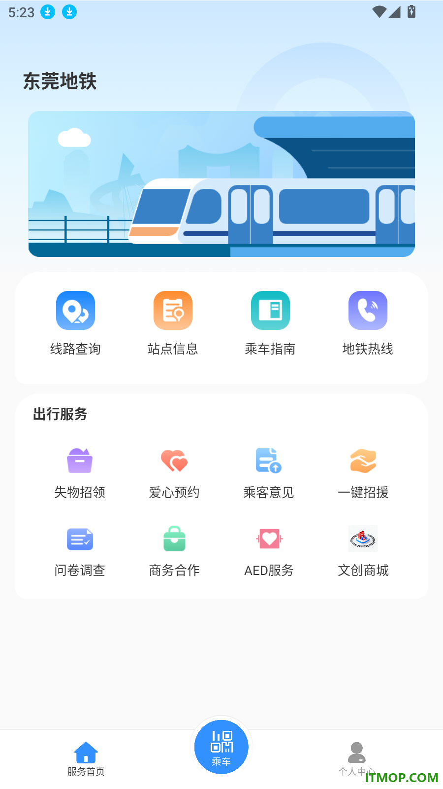 东莞地铁官方版