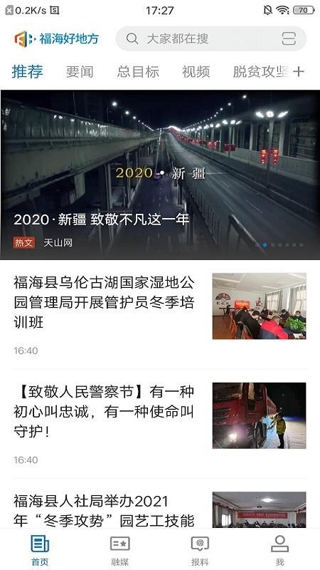 福海好地方v2.2.0.7(2)