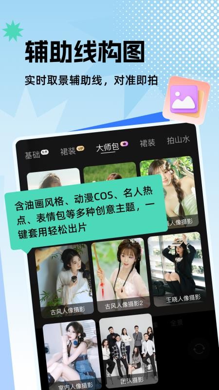 拍照老法师官方版v1.0.5(2)