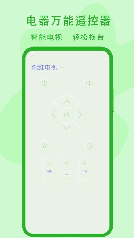 电器万能遥控器免费版v2.3 2