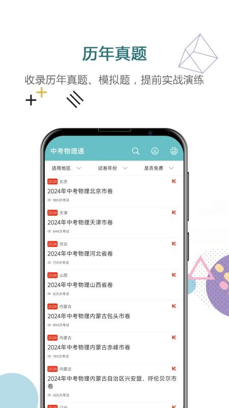 中考物理通手机版(5)