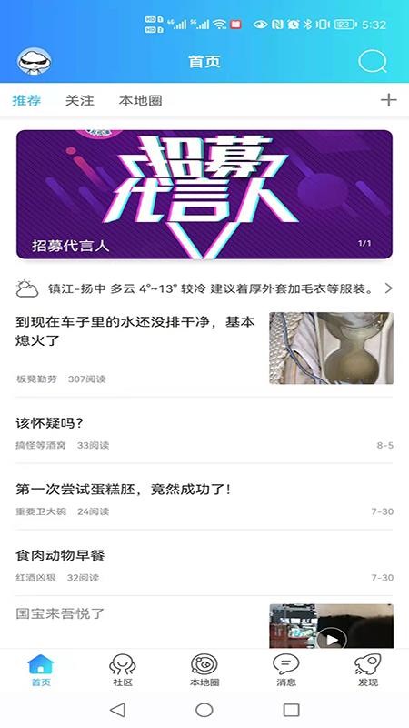 扬中本地头条新闻2026最新版v1.0.17 2