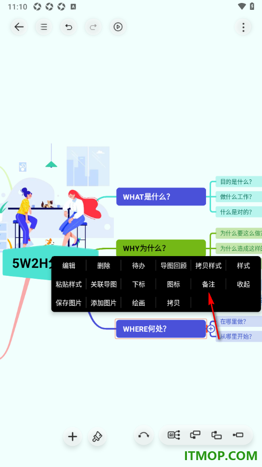 寻简思维导图手机版设置在主题框中插入备注内容的方法