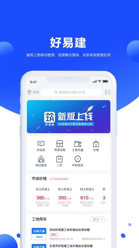 好易建(建筑工程管理)v5.1.1(3)
