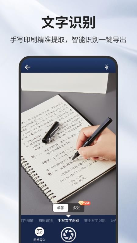 最美扫描王最新版本v1.0.0 2