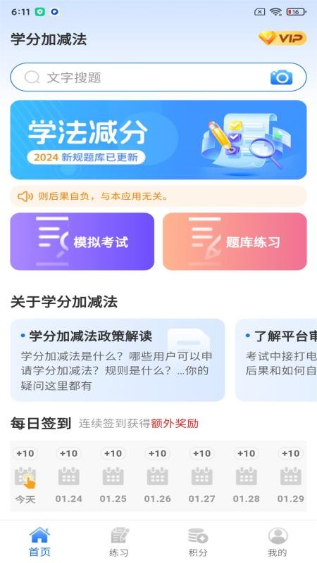 学分加减法软件v1.1.2 2