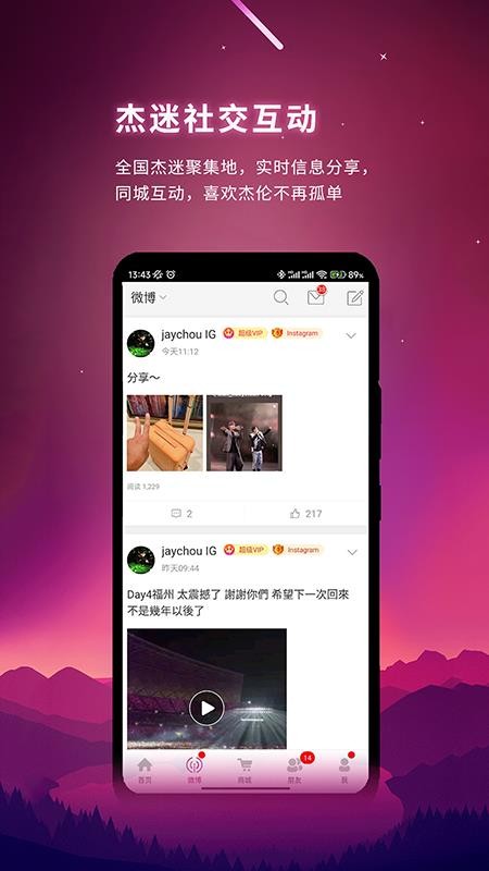 JayMe(周杰伦官方粉丝社区APP)(3)