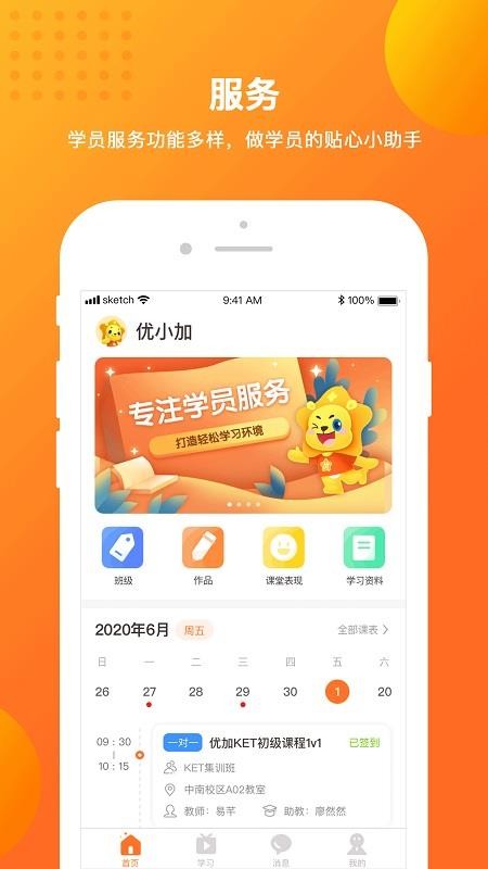优加青少英语官方最新版(4)