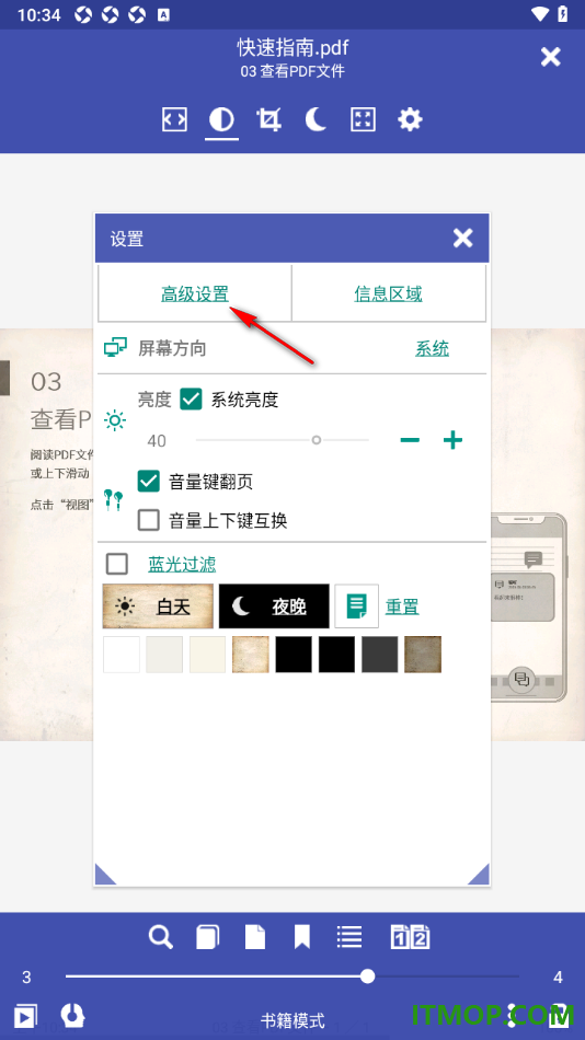 万能电子书阅读器手机版设置开页方向由右到左的方法