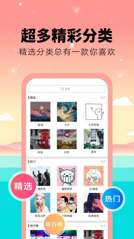 乐动铃声软件v4.0.00.060(3)