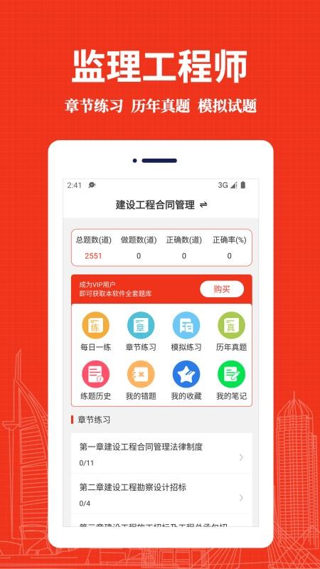 监理工程师易题库2026最新版v4.0.0 1