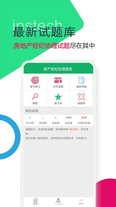 房产经纪协理题库2026最新版(1)