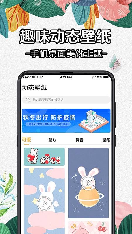 全局动态壁纸appv5.8.583 1