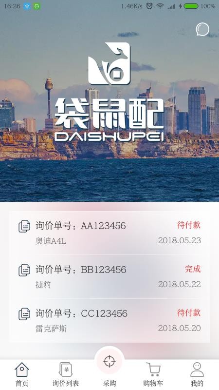 袋鼠配汽配最新版v7.22.2(5)