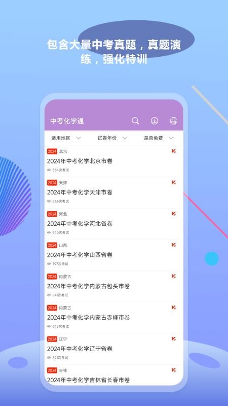 中考化学通app(4)