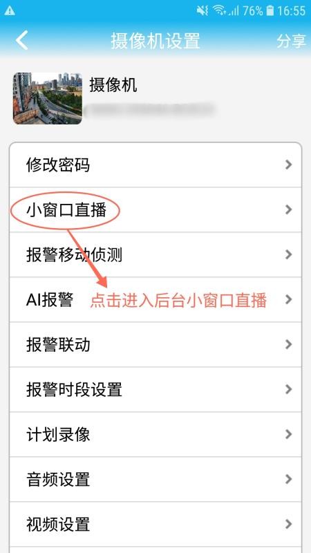 camhi监控软件手机版(5)