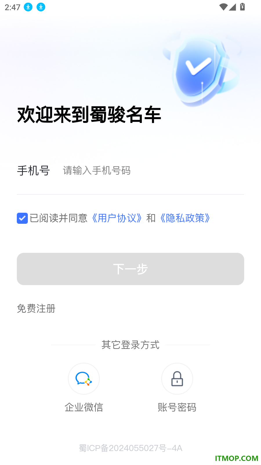 蜀骏名车官方版