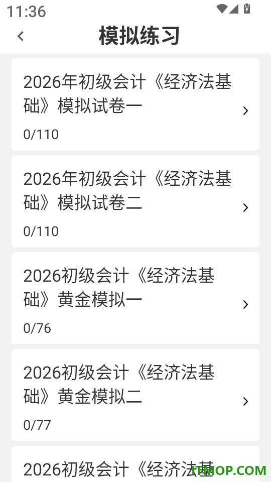 初级会计刷题库最新版