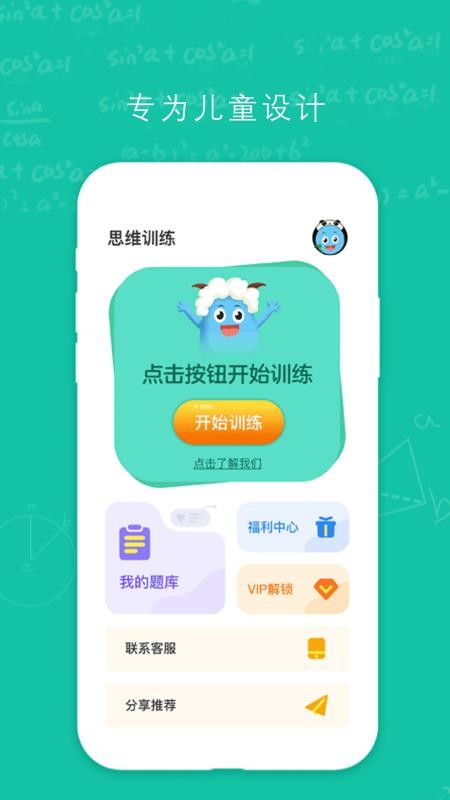 幼升小思维训练100题v1.6(4)