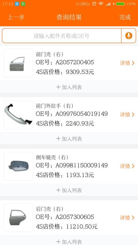 袋鼠配汽配最新版v7.22.2(4)