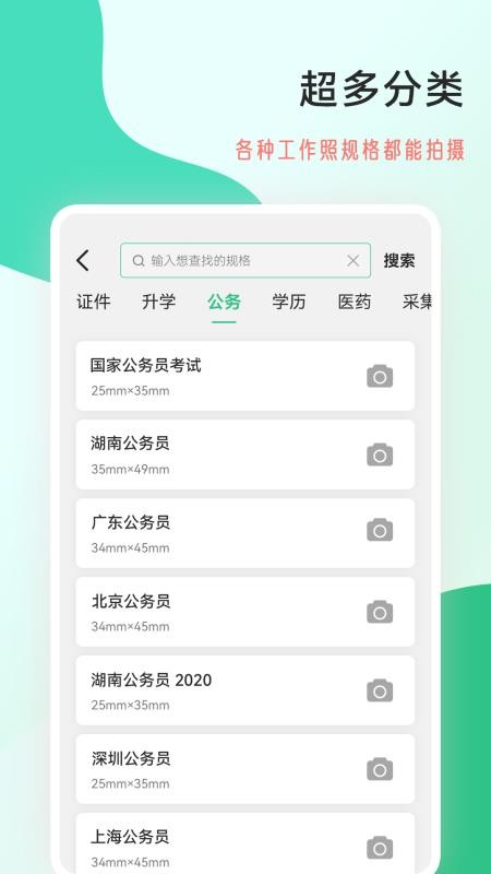 标准工作照最新版v2.0.9(1)